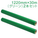 2本セット カッティング用シート 屋外耐候4年 1220mm×30m (グリーン) NC-3520 紙管内径3インチ 再剥離糊 シール ステッカー ラベル【沖縄...