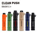 クリーンプッシュ アウトドア ハンディ除菌・消毒アルコールスプレー 6色6本セットClean Push 衛生 ウイルス対策 感染対策 無骨 おしゃれ コンパクト ポータブル 片手で使える レジャー 除菌スプレー【沖縄県お届け不可】