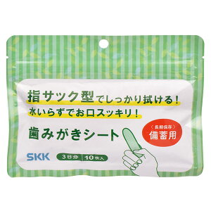 歯みがきシート 3日分 10枚入り 長期保存対応