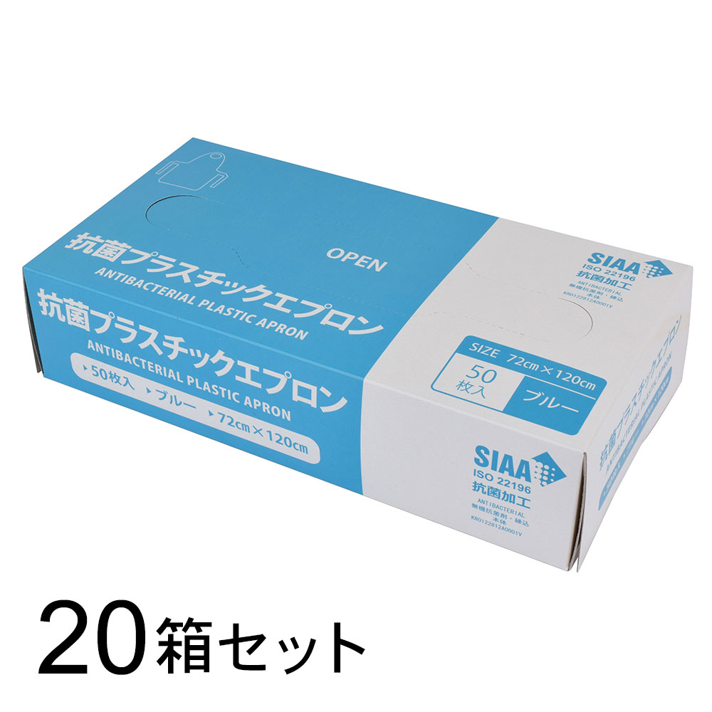 Rakuten - 【20箱セット】抗菌 プラスチックエプロン 使い捨て 袖なし 50枚入り 抗菌加工【沖縄・離島 お届け不可】