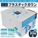 【8箱セット】抗菌 プラスチックガウン 使い捨て 袖付き フリーサイズ 30枚入り 親指フック式 抗菌加工【沖縄・離島 お届け不可】