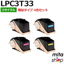 【4色セット】 エプソン用 【増量タイプ】 LPC3T33K LPC3T33C LPC3T33M LPC3T33Y ETカートリッジ リサイクルトナーカートリッジ (即納再生品) 【沖縄・離島 お届け不可】