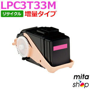 Recyclables - 【期間限定】エプソン用 【増量タイプ】 LPC3T33M マゼンタ ETカートリッジ リサイクルトナーカートリッジ (即納再生品) 【沖縄・離島 お届け不可】