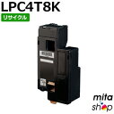 エプソン用 LPC4T8K ブラック (LPC4T10Kの大容量) ETカートリッジ リサイクルトナーカートリッジ (即納再生品) 【沖縄・離島 お届け不可】