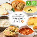 ふらんす屋 バラエティセットA 7品 / 食べ比べ キッシュ ロールキャベツ タルト スープ ホームパーティー オードブル 詰め合わせ アソート 簡単 洋食 デ...