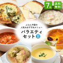 ふらんす屋 バラエティセットB 7品 / 食べ比べ キッシュ ロールキャベツ タルト スープ ホームパーティー オードブル 詰め合わせ アソート 簡単 洋食 デ...