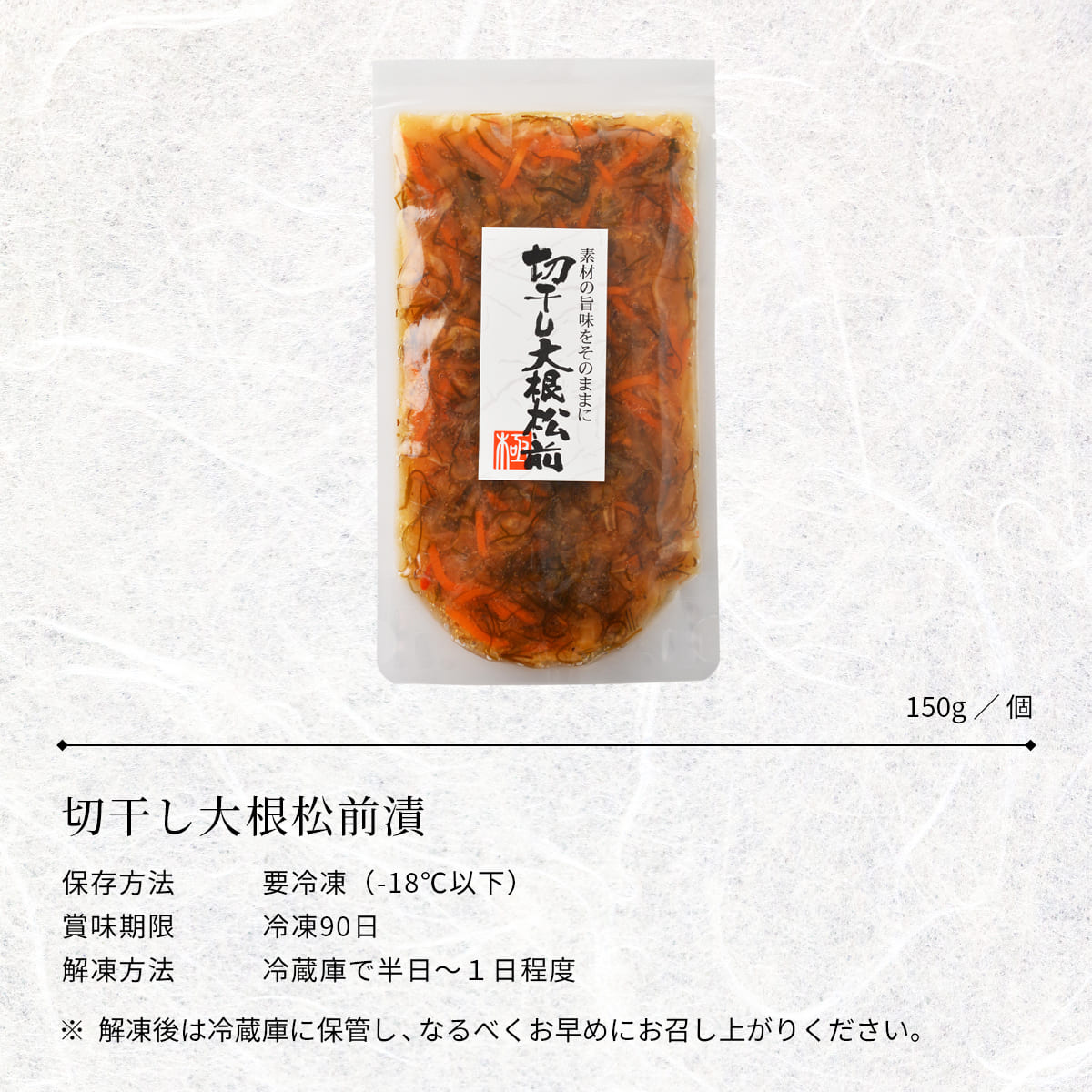 誉食品 切干し大根松前漬【150g】冷凍 / 北海道 函館 産地直送 珍味 海鮮 ご当地 ...