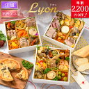 おせち 早割 2026 洋風 おせち料理 オードブル リヨン 料理セット / 洋風おせち おつまみ フレンチ ふらんす屋 30品 4~5人前 4人 5人 三段重 冷凍 個包装 重箱なし