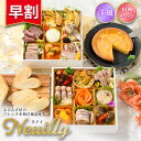 おせち 2026【早割1300円OFF】洋風 オードブル ヌイイ 料理セット / 洋風おせち フレンチ ふらんす屋 20品 2~3人前 2人 3人 二段重 冷凍 おせち料理 個包装 重箱なし