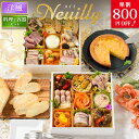 おせち 早割 2026 洋風 おせち料理 オードブル ヌイイ 料理と容器セット / 洋風おせち おつまみ フレンチ ふらんす屋 20品 2~3人前 2人 3人 二段重 冷凍 個包装