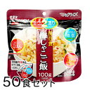 サタケ マジックライス 梅じゃこご飯 50食 備蓄 レジャー 登山 アウトドア 非常袋 保存期間5年 食べ方2通り おかゆ ご飯 主食 防災用品 保存食 避難袋 アルファ米 アルファ化米【沖縄・離島 お届け不可】