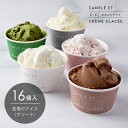 至福のアイス【アソート】16個入セット 冷凍便 / お取り寄せ / ギフト / 贈り物 / スイーツ / 洋菓子 / フランス / 記念日 / パーティー / ...