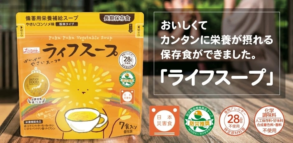 ベジタルアドバンス 備蓄用栄養補給 ライフスープ 野菜コンソメ味 7食入り×3袋 | ...