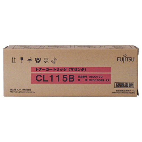 【純正品】 富士通 FUJITSU トナーカートリッジ CL115B マゼンタ 【沖縄・離島 お届け不可】