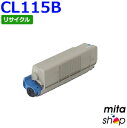 【期間限定】フジツウ用 トナーカートリッジCL115B / CL-115B (CL115Aの大容量) シアン リサイクルトナーカートリッジ (即納再生品) 【沖縄・離島 お届け不可】
