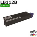 【期間限定】フジツウ用 トナーカートリッジLB112B / LB-112B リサイクルトナーカートリッジ (即納再生品) 【沖縄・離島 お届け不可】