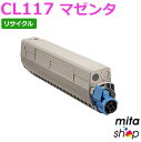【期間限定】フジツウ用 トナーカートリッジCL117 マゼンタ リサイクルトナーカートリッジ 【現物再生品】 ※使用済みカートリッジが先に必要になります 【沖縄・離島 お届け不可】
