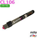 【期間限定】フジツウ用 トナーカートリッジCL106 / CL-106 マゼンタ リサイクルトナーカートリッジ (即納再生品) 【沖縄・離島 お届け不可】