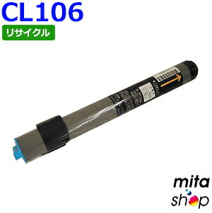 【期間限定】フジツウ用 トナーカートリッジCL106 / CL-106 シアン リサイクルトナーカートリッジ (即納再生品) 【沖縄・離島 お届け不可】