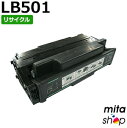 【期間限定】フジツウ用 プリントユニットLB501 / LB-501 リサイクルトナーカートリッジ (即納再生品) 【沖縄・離島 お届け不可】