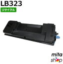 【期間限定】フジツウ用 トナーカートリッジLB323 リサイクルトナーカートリッジ (即納再生品) 【沖縄・離島 お届け不可】