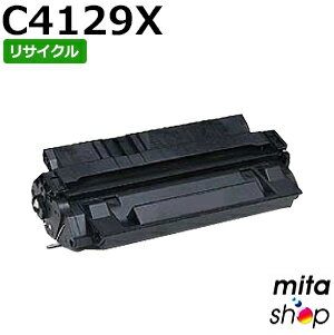 ヒューレットパッカード用 C4129X リサイクルトナーカートリッジ (即納再生品) 【沖縄・離島 お届け不可】