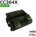ヒューレットパッカード用 CC364X プリントカートリッジ 黒 リサイクルトナーカートリッジ (即納再生品) 【沖縄・離島 お届け不可】(2)