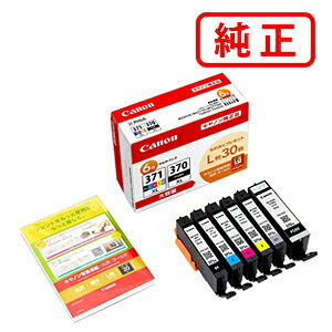 乐天商城 - BCI-371XL+370XL/6MPV （大容量）L判30枚付きCANON キヤノン 純正インクカートリッジ 【沖縄・離島 お届け不可】