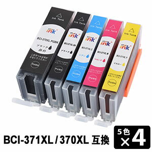 BCI-371XL+370XL （大容量） 5色×4セット(計20本） 互換インクカートリッジ