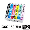 IC6CL50 6色×2セット 互換インクカートリッジ 【沖縄・離島 お届け不可】 1