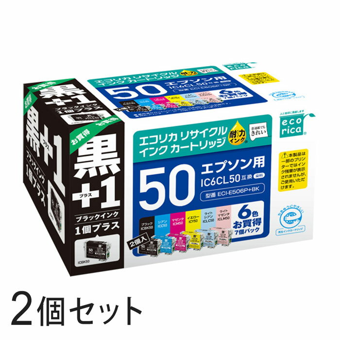 IC6CL50 ICBK50 リサイクルインクカートリッジ 6色パック BK×2箱 エコリカ ECI-E506P BK エプソン対応 【沖縄 離島 お届け不可】