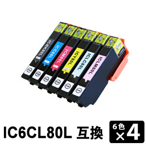 IC6CL80L 増量タイプ 6色 4セット 計24本 互換インクカートリッジ 【沖縄・離島 お届け不可】