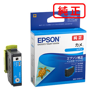 KAM-C カメ シアン 【3本セット】EPSON エプソン 純正インクカートリッジ 【沖縄・...