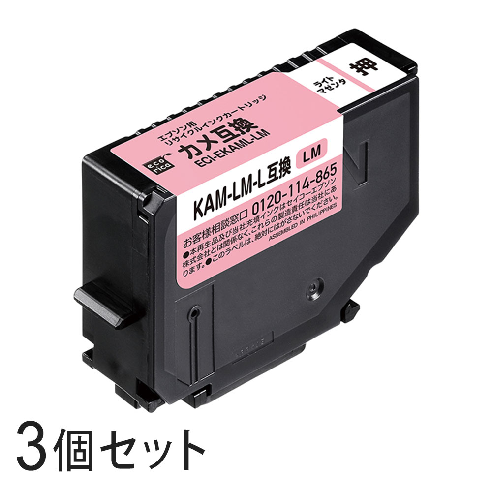 Rakuten - 【3本セット】 KAM-LM-L リサイクルインクカートリッジ ライトマゼンタ エコリカ ECI-EKAML-LM エプソン対応 【沖縄・離島 お届け不可】
