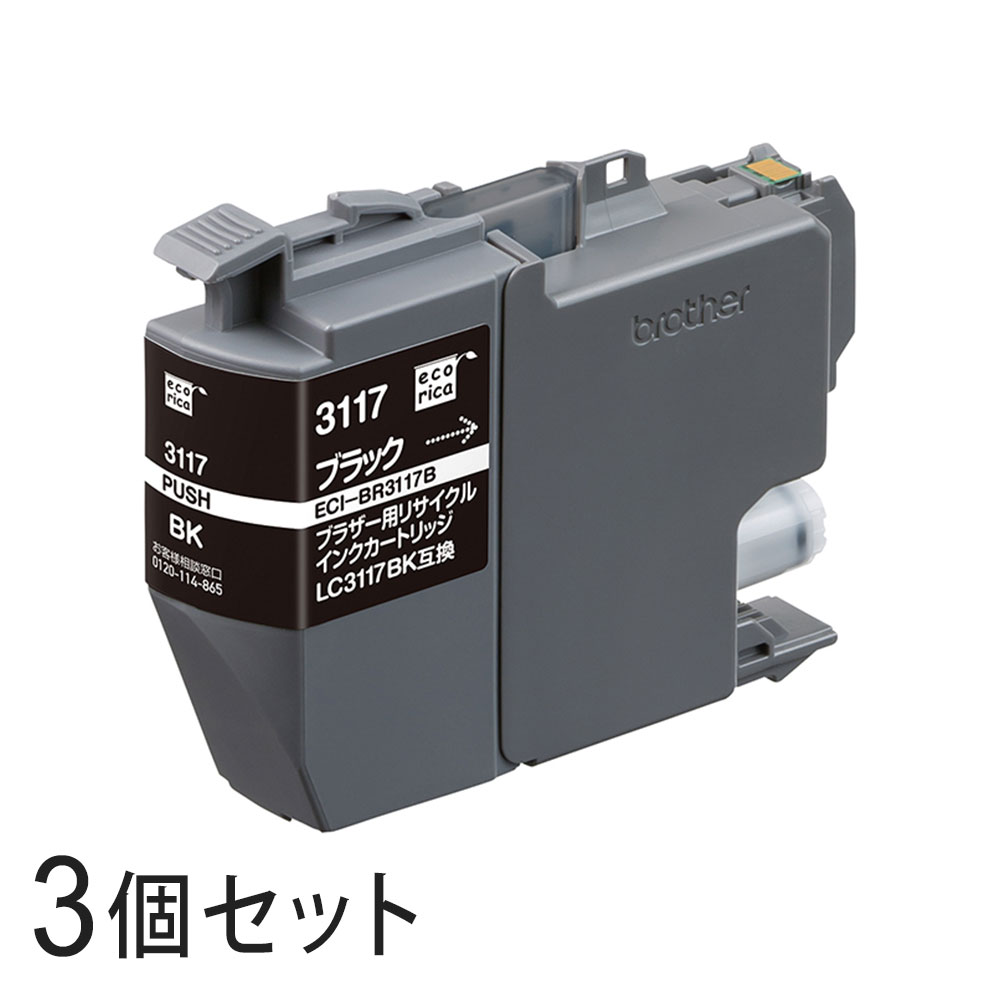 Rakuten - 【3本セット】 LC3117BK リサイクルインクカートリッジ ブラック エコリカ ECI-BR3117B ブラザー対応 【沖縄・離島 お届け不可】