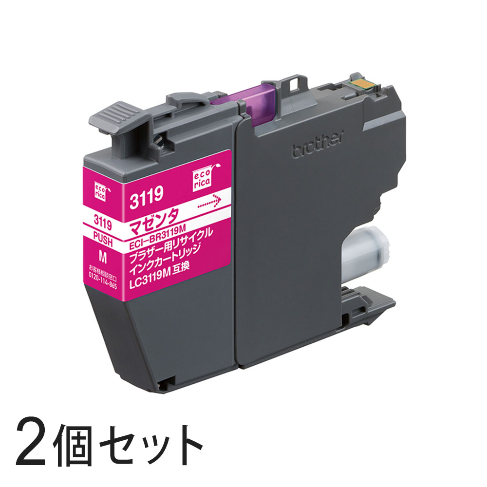 乐天商城 - 【2本セット】 LC3119M リサイクルインクカートリッジ マゼンタ エコリカ ECI-BR3119M ブラザー対応 【沖縄・離島 お届け不可】