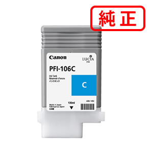 Rakuten - PFI-106C シアン CANON キヤノン 純正インクカートリッジ 【沖縄・離島 お届け不可】