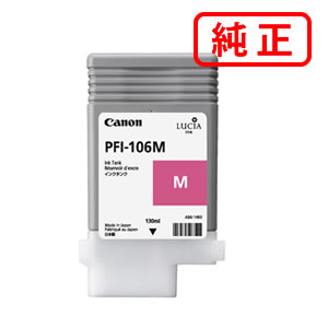 Genuine Products - PFI-106M マゼンタ CANON キヤノン 純正インクカートリッジ 【沖縄・離島 お届け不可】