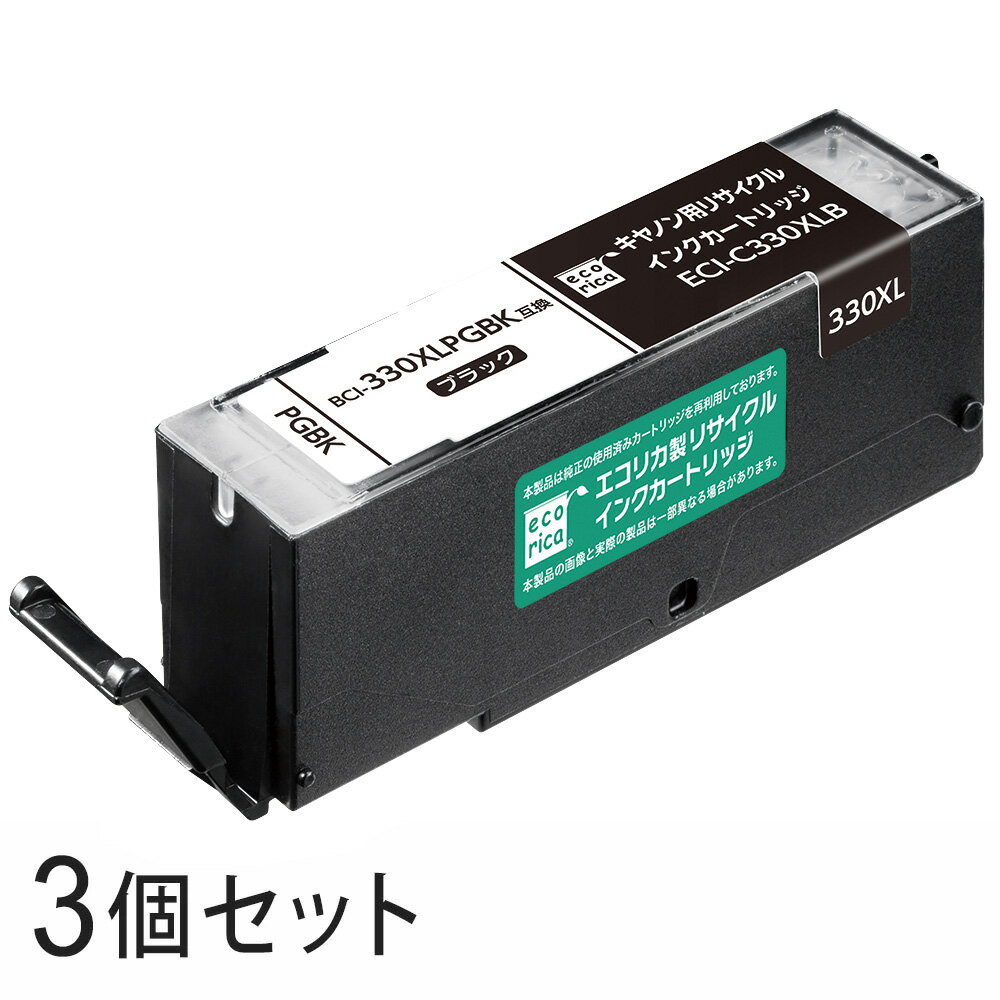 Rakuten - 【3本セット】 BCI-330XLPGBK リサイクルインクカートリッジ ブラック エコリカ ECI-C330XLB キヤノン対応 【沖縄・離島 お届け不可】