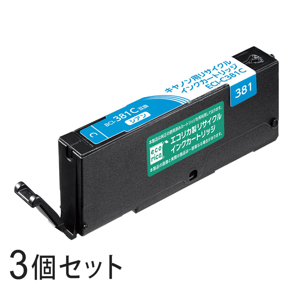 ● 商品の詳細CANON/キヤノン BCI-381C シアン 3個セット 【リサイクルインクカートリッジ】 ● 配送方法・送料・お支払方法・配送方法　宅配便 ・送料　　　　無料 ※沖縄・離島・一部地域 お届け不可 ● 対応機種一覧PIXUS TS8230 TS8130 TS6230 TS6130 TR9530 TR8530 TR7530 TR703 TS8330 TS7330 TS6330 TS7430 TS8430 TR8630 ● 商品についてのご注意・こちらの商品は再生品になり、メーカー純正品ではございません・本商品を使用することにより、ご使用中のプリンターはメーカー保証の対象外となる場合がございます・予告無く商品デザインが変わる場合がございます（ご使用上、問題となる変更はございません）・お客様都合による返品はお受けいたしませんのでご了承下さい ● よくある質問と回答●リサイクルインクとは？ 使い終わった純正インクカートリッジを回収し、クリーニングやインクの充填をして再度利用できるようにした商品です。ごみ排出削減など地球環境に貢献でき、コストも純正品に比べ抑えることができます。 国内生産のため、印刷品質も問題なくご使用いただけます。 ●商品の保証は？ 到着日より「1年間」付いております。 万が一、不具合が発生した場合は、まずご連絡をお願いいたします。良品との交換または、商品金額を上限として、ご返金の対応をさせていただきます。 ●同梱できるの？ メーカー直送のため、他の商品との同梱はできません。▼ 関 連 商 品 ▼ 5色セット 5色セット×2箱 6色セット 6色セット×2箱 ブラック ブラック シアン マゼンタ イエロー グレー