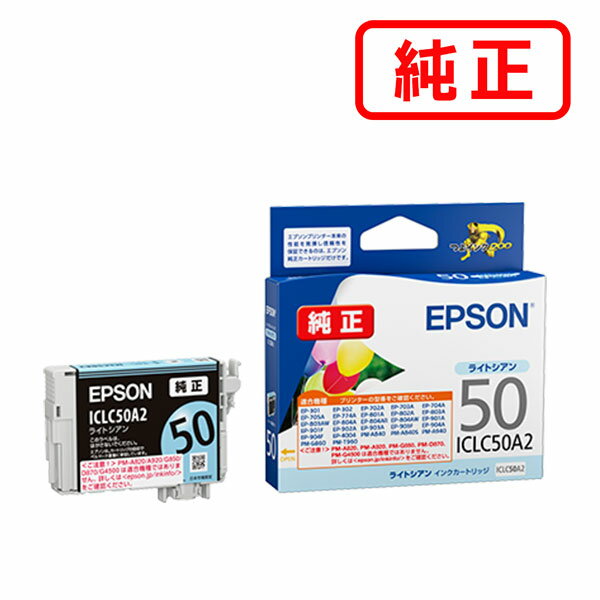 Rakuten - ICLC50A2 ライトシアン 【3本セット】EPSON エプソン 純正インクカートリッジ 【沖縄・離島 お届け不可】