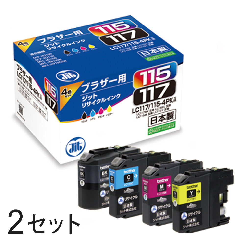 ● 商品の詳細BROTHER/ブラザー LC117/115-4PK 大容量 4色パック×2箱 【リサイクルインクカートリッジ】 ● 配送方法・送料・お支払方法・配送方法　宅配便 ・送料　　　　無料 ※沖縄・離島・一部地域 お届け不可 ※代金引換はご利用になれませんので予めご了承下さい。 ● 対応機種一覧MFC-J4810DN MFC-J4510N DCP-J4215N DCP-J4210N MFC-J4910CDW ● 商品についてのご注意・こちらの商品は再生品になり、メーカー純正品ではございません・本商品を使用することにより、ご使用中のプリンターはメーカー保証の対象外となる場合がございます・予告無く商品デザインが変わる場合がございます（ご使用上、問題となる変更はございません）・お客様都合による返品はお受けいたしませんのでご了承下さい ● よくある質問と回答●リサイクルインクとは？ 使い終わった純正インクカートリッジを回収し、クリーニングやインクの充填をして再度利用できるようにした商品です。ごみ排出削減など地球環境に貢献でき、コストも純正品に比べ抑えることができます。 国内生産のため、印刷品質も問題なくご使用いただけます。 ●商品の保証は？ 到着日より「1年間」付いております。 万が一、不具合が発生した場合は、まずご連絡をお願いいたします。良品との交換または、商品金額を上限として、ご返金の対応をさせていただきます。 ●同梱できるの？ メーカー直送のため、他の商品との同梱はできません。