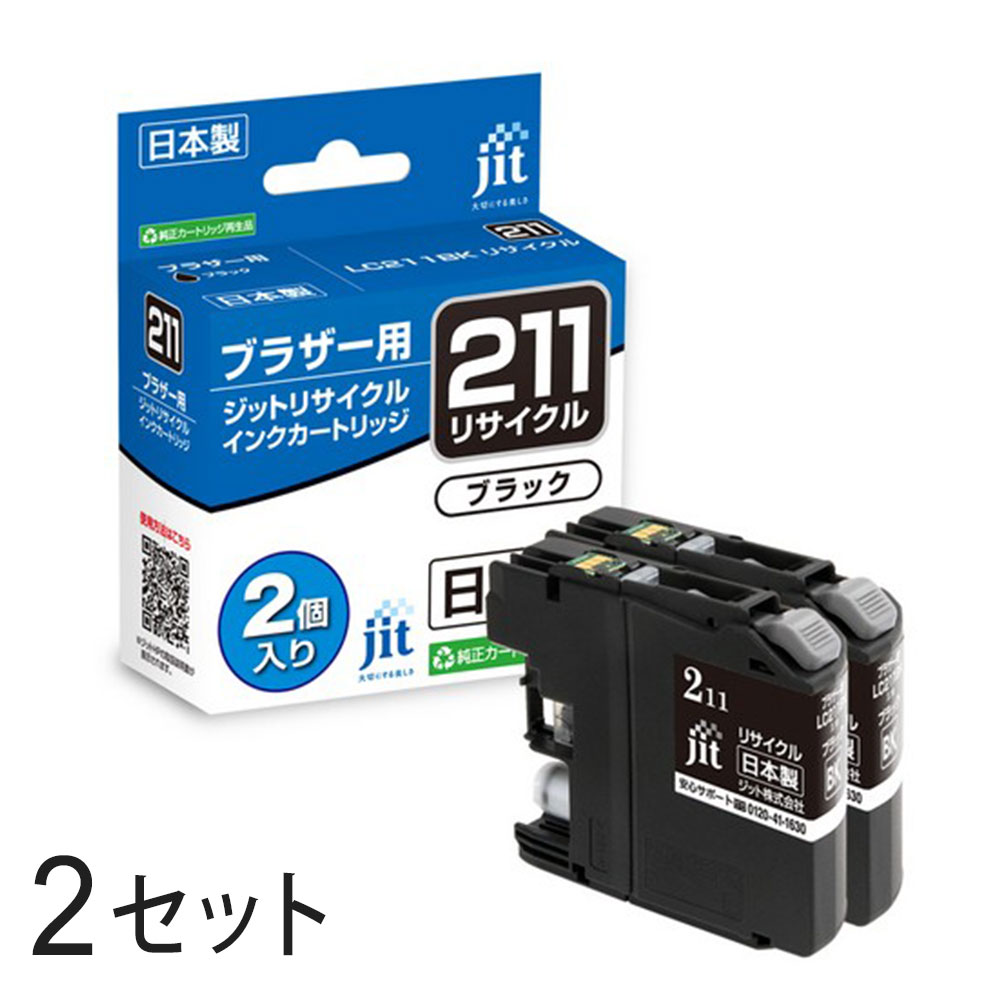 RICOH - LC211BK-2PK （ブラック2パック） 対応 ジット リサイクルインク JIT-B211B2P 2箱セット ブラザー対応 【沖縄・離島 お届け不可】 【代引不可】