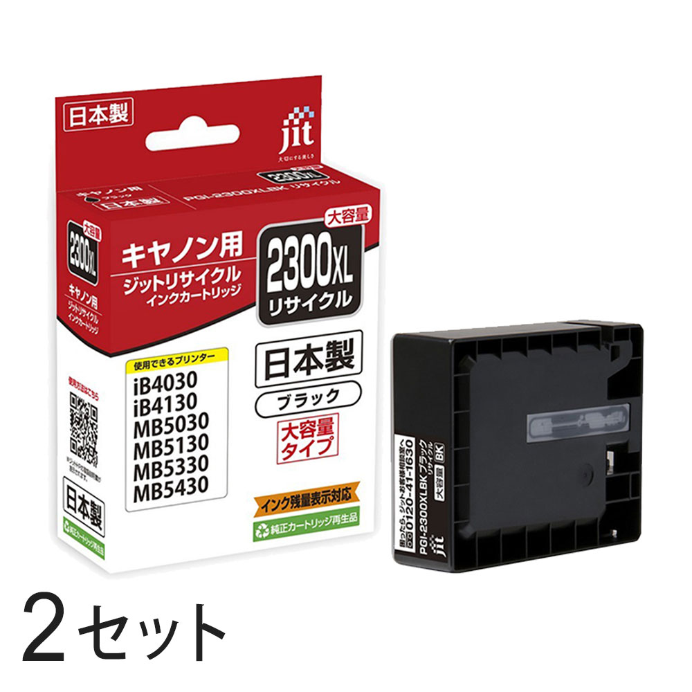 乐天商城 - PGI-2300XLBK ブラック対応 ジット リサイクルインク JIT-C2300BXL 2個セット キャノン対応 【沖縄・離島 お届け不可】 【代引不可】