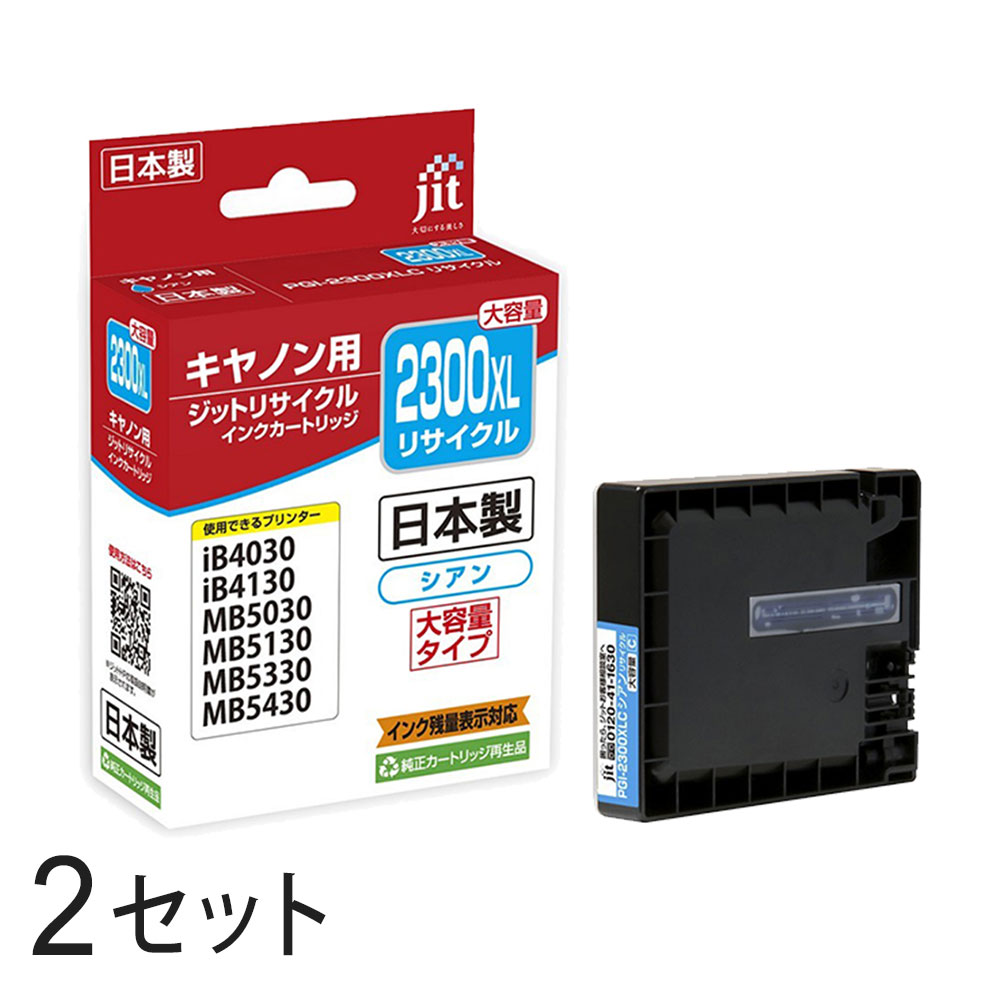 樂天商城 - PGI-2300XLC シアン対応 ジット リサイクルインク JIT-C2300CXL 2個セット キャノン対応 【沖縄・離島 お届け不可】 【代引不可】