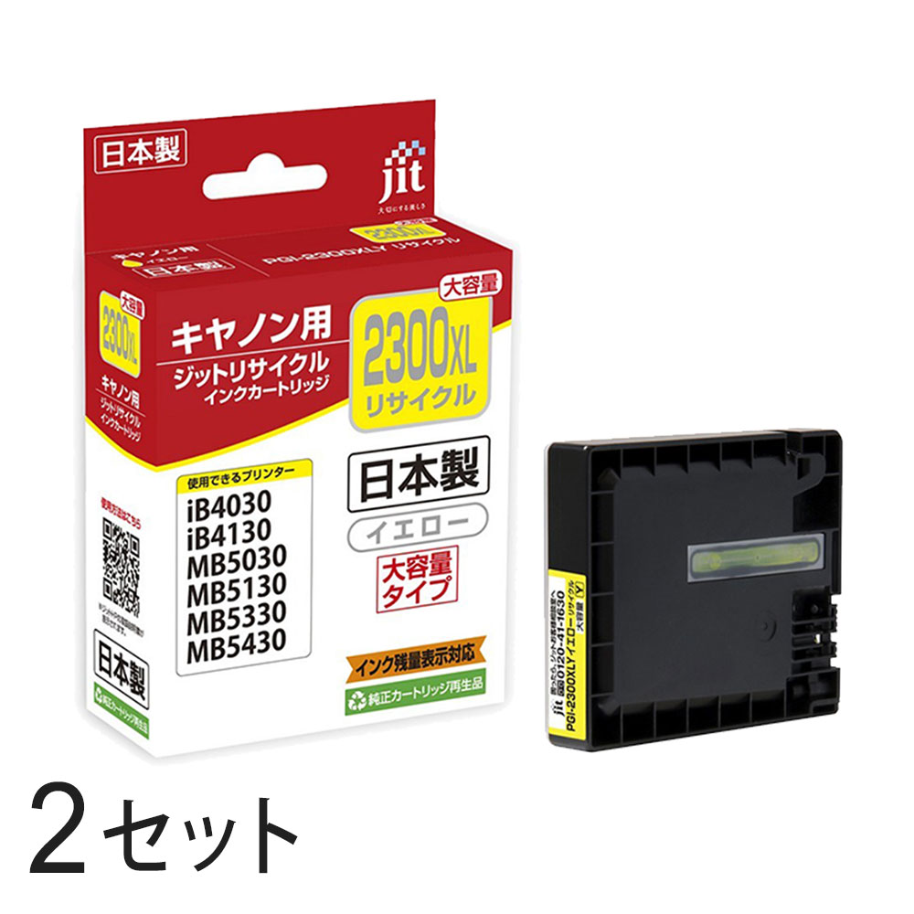 Rakuten - PGI-2300XLY イエロー対応 ジット リサイクルインク JIT-C2300YXL 2個セット キャノン対応 【沖縄・離島 お届け不可】 【代引不可】