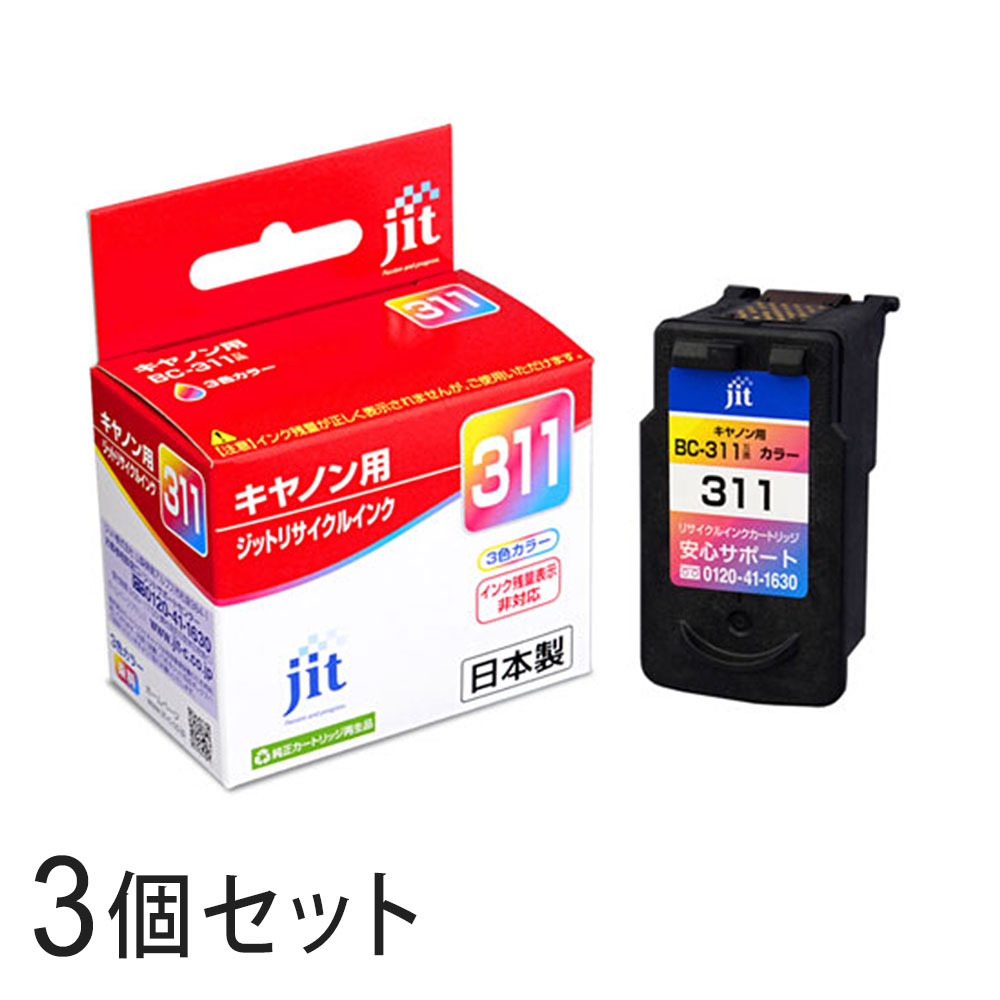 Rakuten - BC-311 カラー対応 ジット リサイクルインク JIT-C311CN 3個セット キャノン対応 【沖縄・離島 お届け不可】 【代引不可】