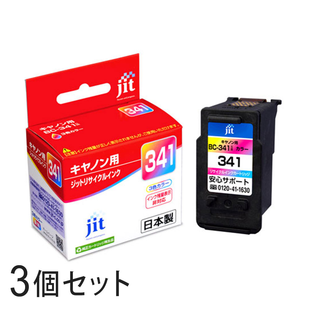 Other - BC-341 3色カラー対応 ジット リサイクルインク JIT-C341C 3個セット キャノン対応 【沖縄・離島 お届け不可】 【代引不可】