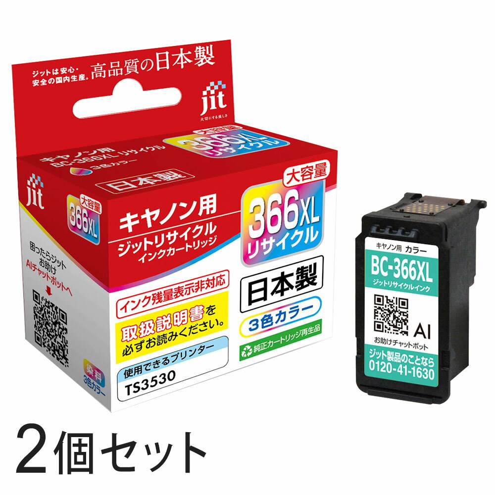 BC-366XL 3顼 å ꥵ륤 ȥå JIT-C366CXL 2ĥå Υб ڲ졦Υ ϤԲġ Բġ