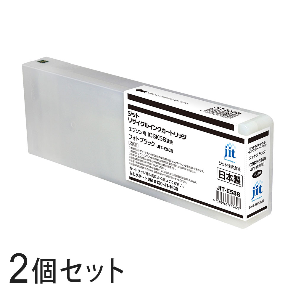 Rakuten - ICBK58対応 ジット リサイクルインク フォトブラック JIT-E58B 2本セット エプソン対応 【沖縄・離島 お届け不可】 【代引不可】